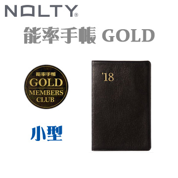 日本 NOLTY《2018 年式 能率手帳 GOLD》羊皮款 / Mini size
