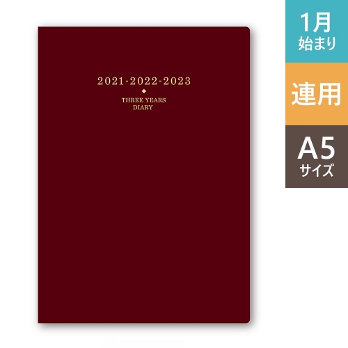 日本 NOLTY《2021 年 三年連用日記》酒紅色 / A5 size