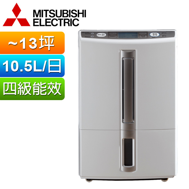 【MITSUBISHI三菱】10.5L薄型大容量清淨除濕機 MJ-E105BJ