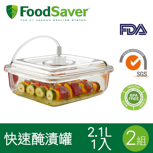 美國FoodSaver-2.1L快速入味醃漬罐(T020-0050-05P)