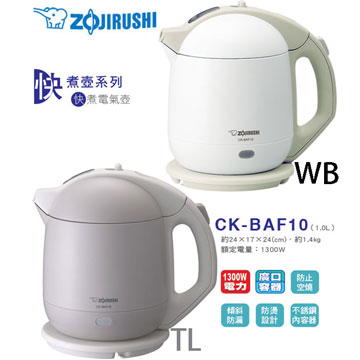 ZOJIRUSHI 象印 1公升 75秒快速沸騰 快煮電氣壺 【CK-BAF10】