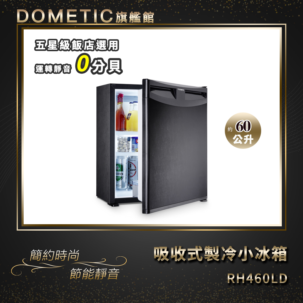 瑞典 Dometic 吸收式製冷小冰箱 / Eco Line MiniBar RH460 LD