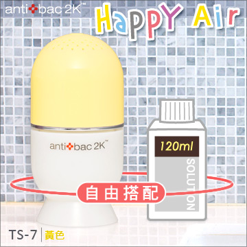 antibac2K 安體百克空氣洗淨機【HAPPY AIR膠囊型系列 / Yellow 黃色】+120ml淨化液
