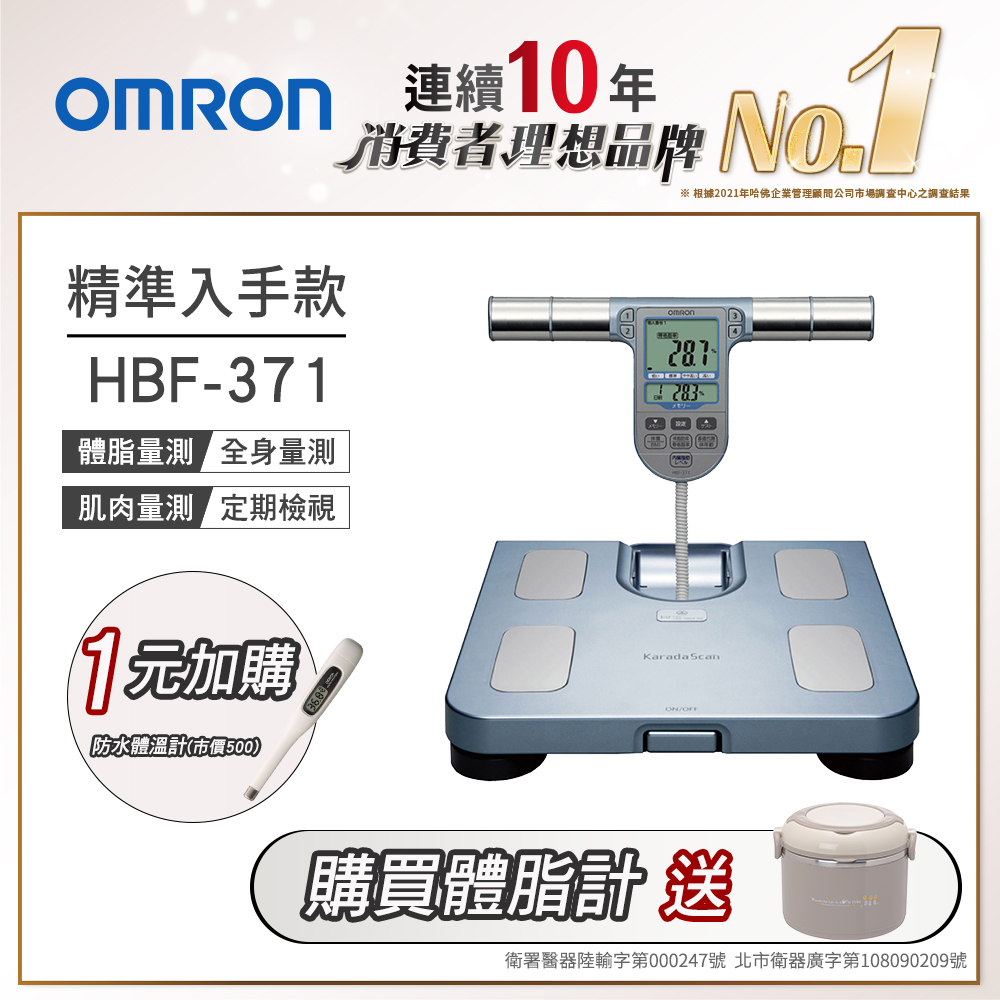 OMRON歐姆龍體重體脂計HBF-371藍色