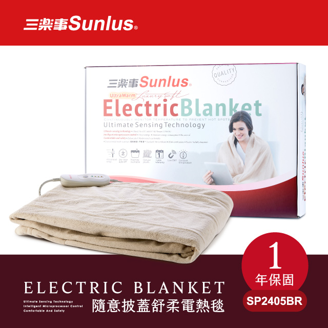 Sunlus三樂事SP2405BR隨意披蓋電熱毯 冬季暖心價【三樂事&醫妝世家】