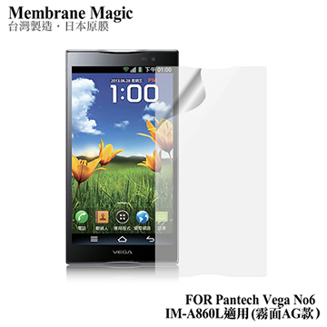 魔力 Pantech Vega No6 IM-A860L霧面防眩螢幕保護貼