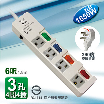 明家MIG 安全延長線4插4開6呎(360度旋轉插頭)
