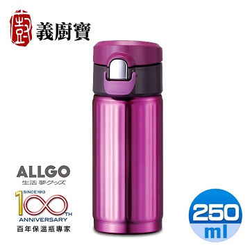 義廚寶 Allgo歐力多幻彩系列彈蓋型不鏽鋼保溫輕巧瓶250ml 桃紅