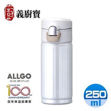 義廚寶 Allgo歐力多幻彩系列彈蓋型不鏽鋼保溫輕巧瓶250ml 銀白