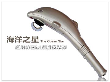 海洋之星紅外線磁波推脂按摩棒--台灣工廠生產製造