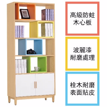《多彩繽紛》2.7尺栓木本色彩格書櫃