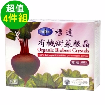 【BuDerR 標達】有機甜菜根晶粉末食品(3gx30包)x4盒組