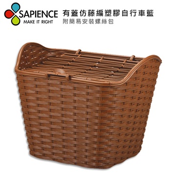 SAPIENCE 高強度有蓋防藤自行車菜籃