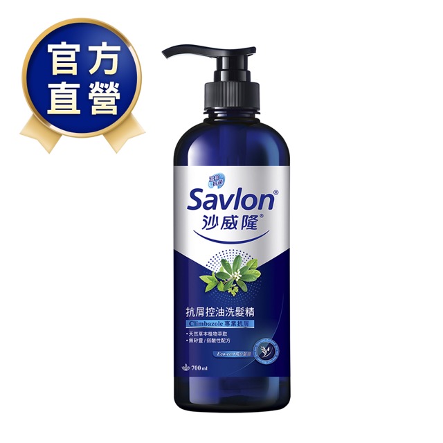 沙威隆 抗屑控油洗髮精 700ml-天然草本精華