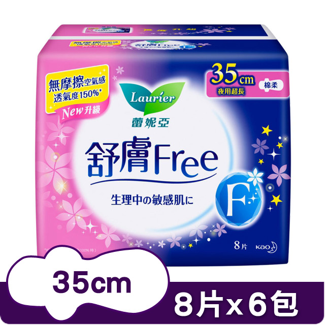 蕾妮亞 舒膚Free 夜用超長衛生棉 35cm 8片*6包