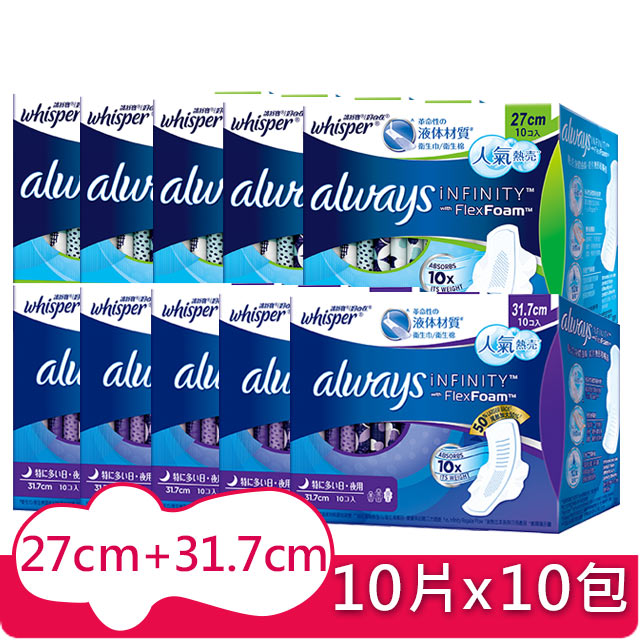 好自在 INFINITY液體衛生棉量多日用(27cm*10片*5盒)+超長夜用(31.7cm*10片*5盒)