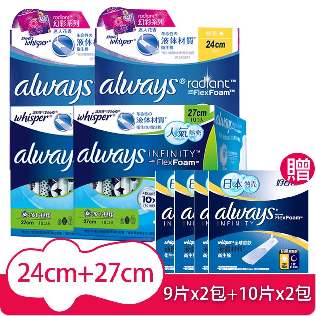 好自在液體衛生棉四盒_INFINITY日用量多27cm(10片x2盒)+Radiant幻彩日用24cm(9片x2盒)+送體驗包12片
