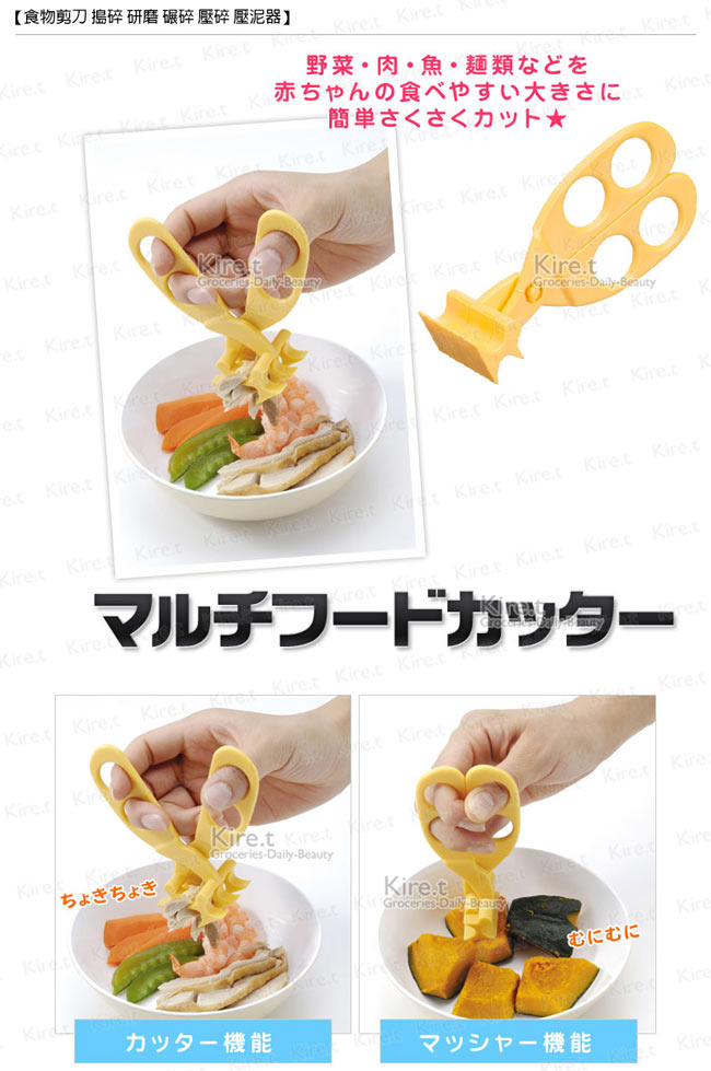 Japanese GINO Multifunctional food scissors Baby food supplement scissors.