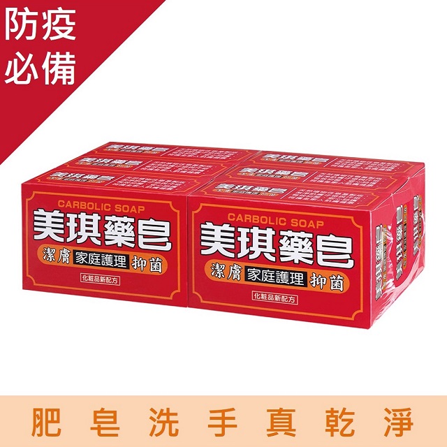 美琪藥皂(盒裝 100g)X6入