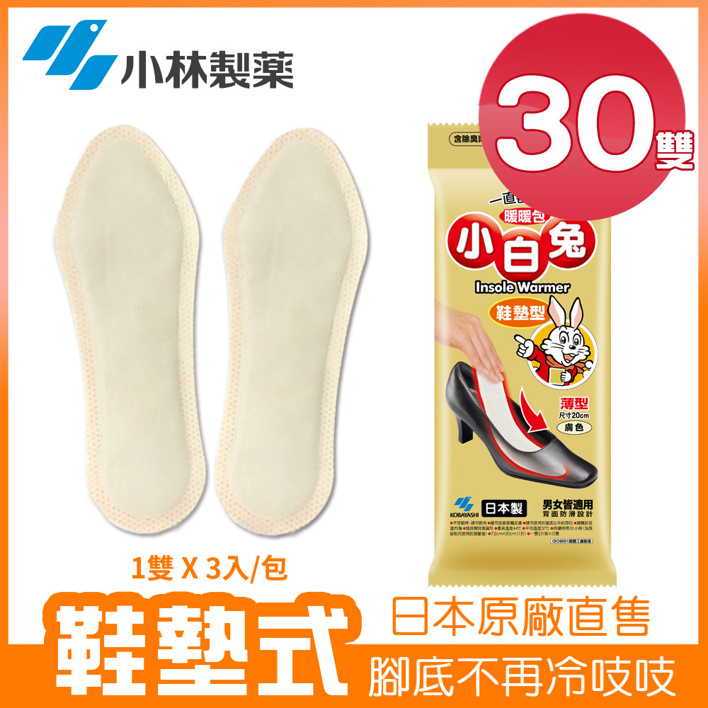 小白兔鞋墊型暖暖包10hr(3雙/包)x10