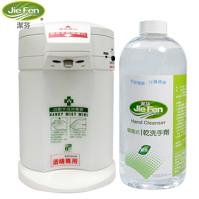 【Jie Fen潔芬】HM2自動手指消毒器(贈噴霧式乾洗手劑1000ml)