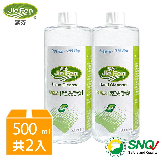 【潔芬JieFen】噴霧式乾洗手劑500ml填充瓶x2