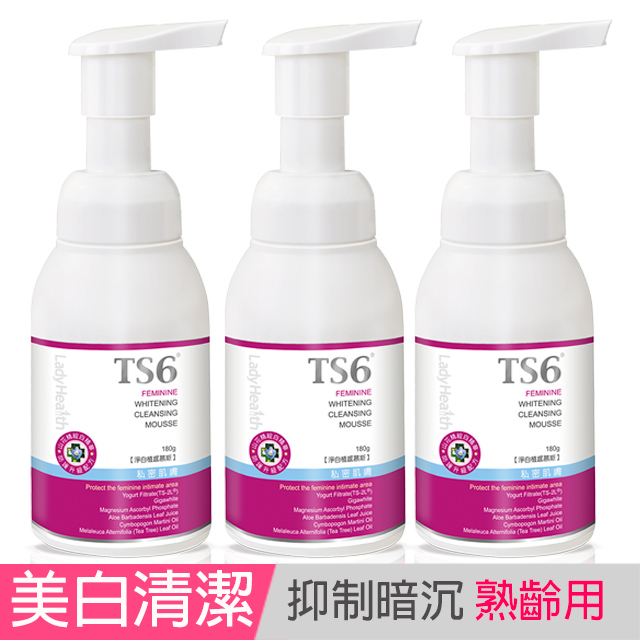 TS6護一生淨白植感慕斯180gx3入