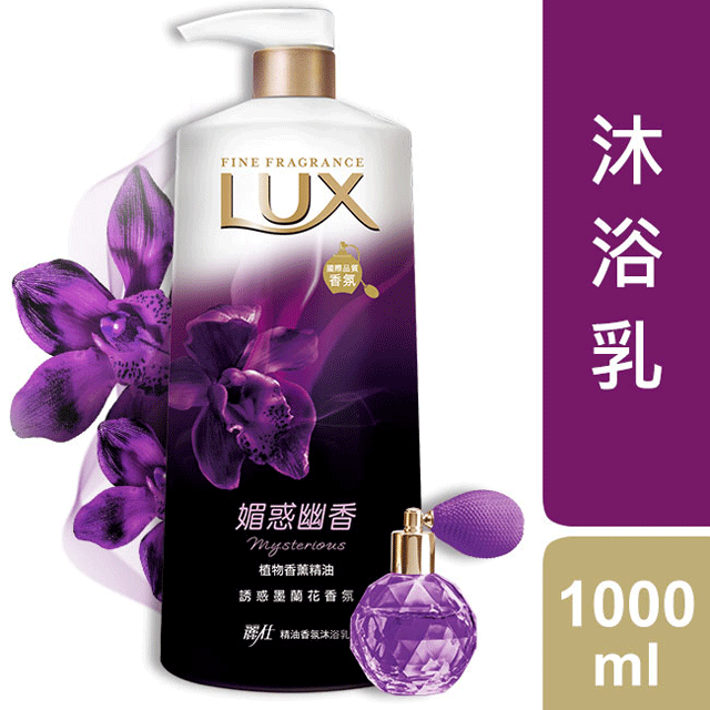 麗仕精油香氛沐浴乳-媚惑幽香(1000ml)