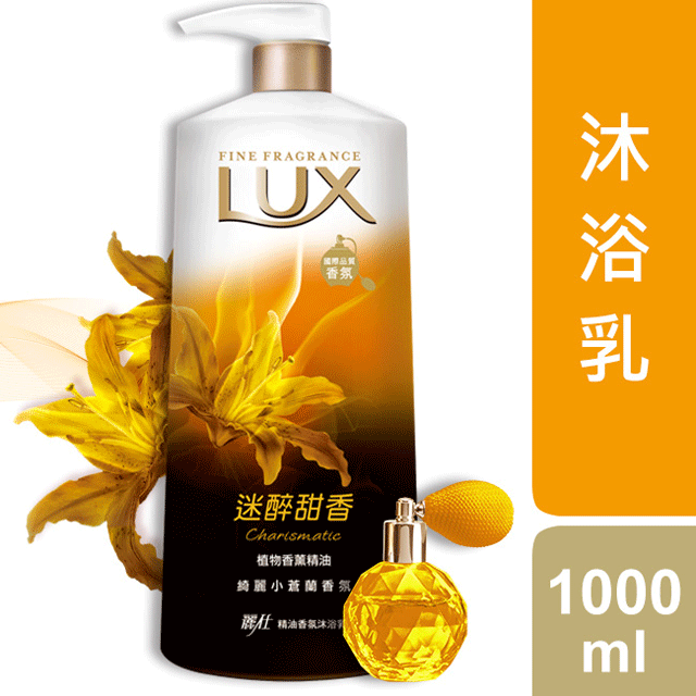 麗仕精油香氛沐浴乳-迷醉甜香(1000ml)