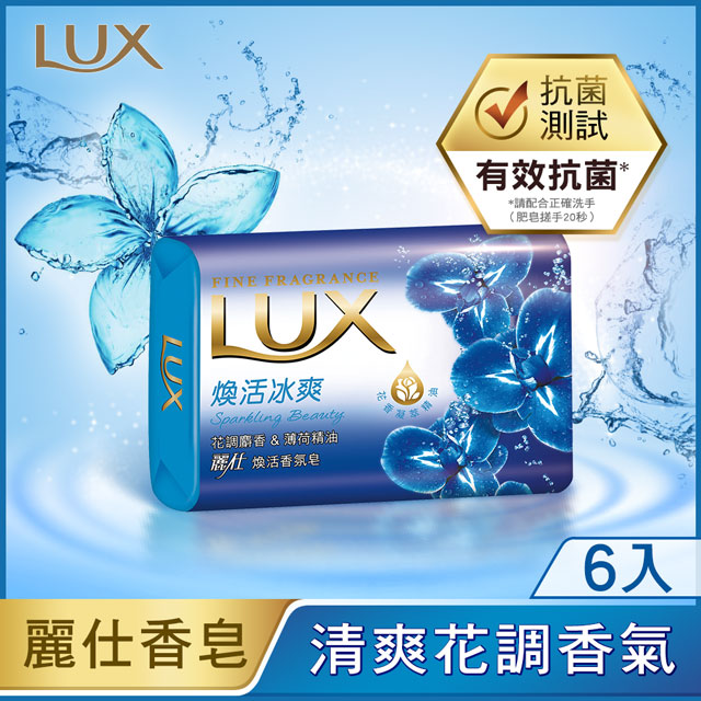 LUX 麗仕煥活香皂煥活冰爽80gx6