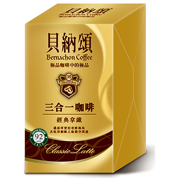 《味全貝納頌》三合一經典拿鐵(10包/盒)
