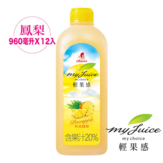 【雀喜 Cheers】 輕果感果汁飲料 旺來鳳梨汁 960ml (12瓶/1箱)