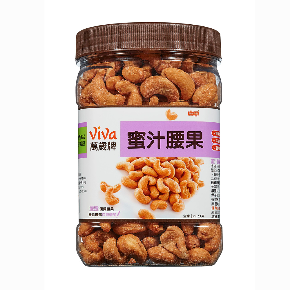 萬歲牌-蜜汁腰果-350公克