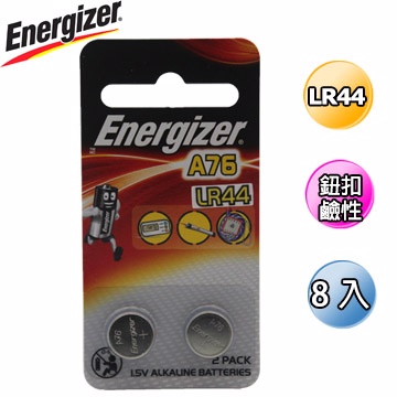 勁量 鈕扣 鹼性電池 LR44-8入
