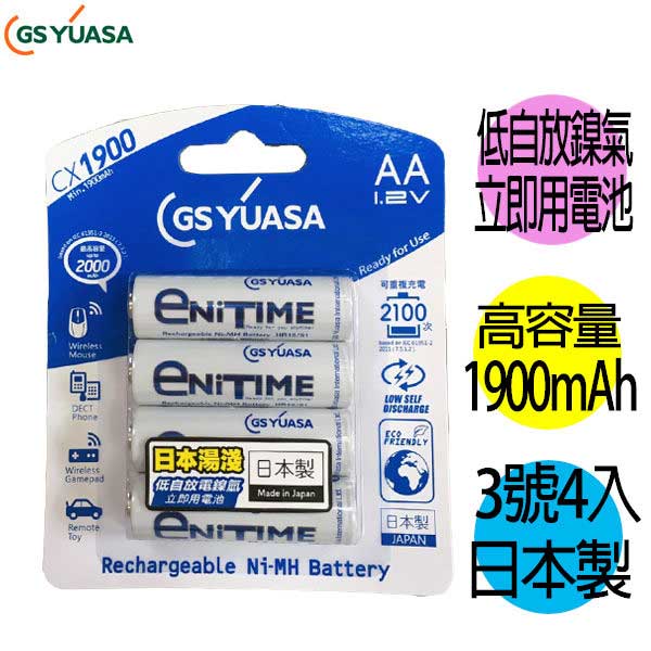 日本湯淺YUASA 3號 1900mAh立即用充電池 4入