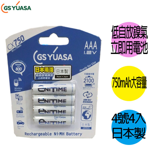 日本湯淺YUASA 4號 750mAh立即用充電池 4入