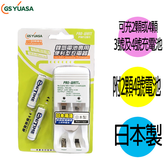 日本湯淺YUASA 4號 750低自放電池2顆+便利型充電器 1組