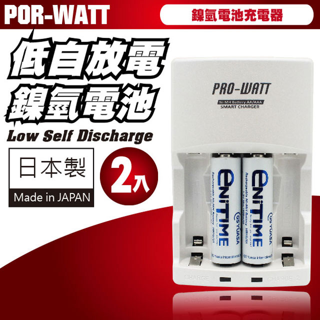 日本湯淺YUASA 3號 1900低自放電池2顆+便利型充電器 1組
