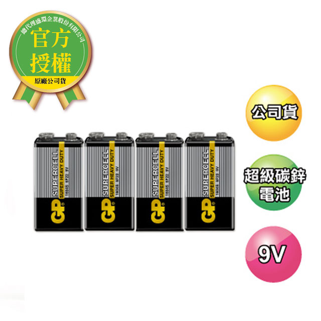 GP超霸(黑)9V超級碳鋅電池12入