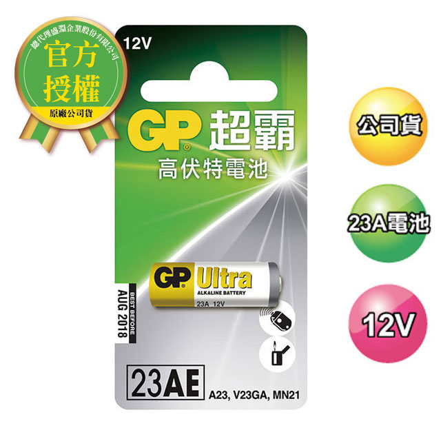 GP超霸高伏特電池23AF x 10入