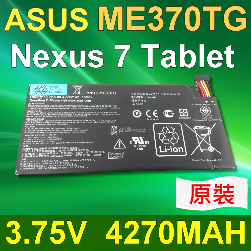 ASUS ME370TG 日系電芯 電池 C11-ME370TG ASUS Google Nexus7 Tablet
