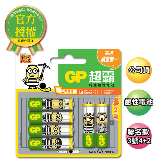 GP超霸3號鹼性電池4+2入 - 小小兵聯名款