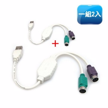 USB to PS2轉換線(可插滑鼠,鍵盤)(一組2入)