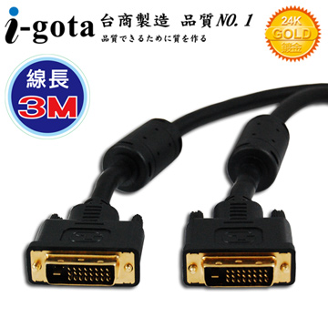 ※ 欣洋電子 ※ Cable DVI-DVI 高畫質數位影像傳輸線材(B-DVI24PP03-G) 3米/公尺/m 符合ROHS認證/24K全鍍金連結頭