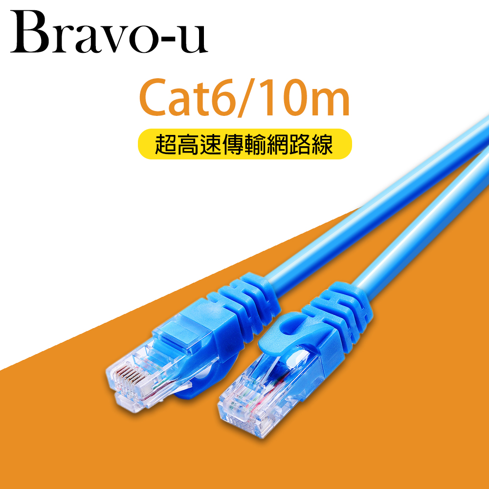 Bravo-u Cat6超高速傳輸網路線(10米)