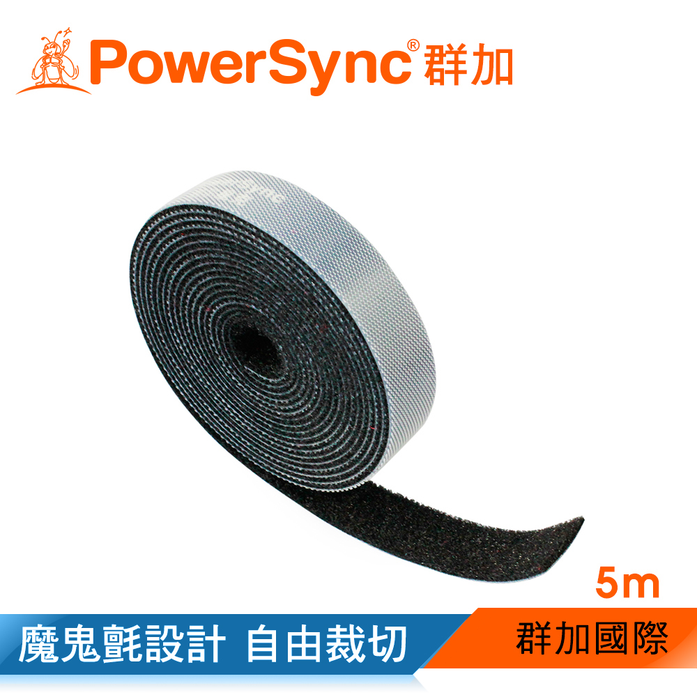 【PowerSync 群加】雙面魔鬼氈理線帶1.5mm/5m(AMSDG0050A)