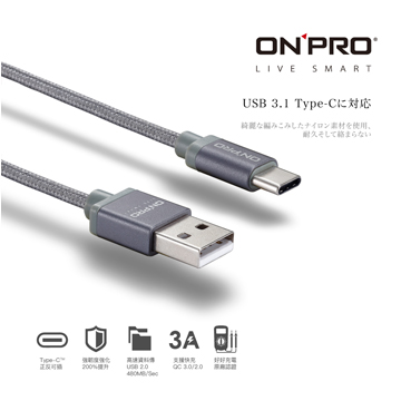 ONPRO UC-TCM12M 金屬質感Type-C充電傳輸線【鈦空灰1.2M】
