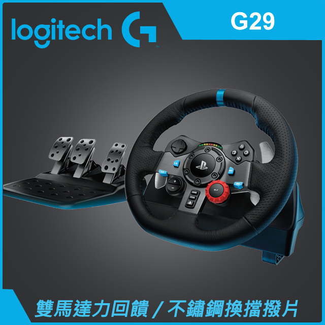 Logitech G29 RACING WHEEL 賽車方向盤