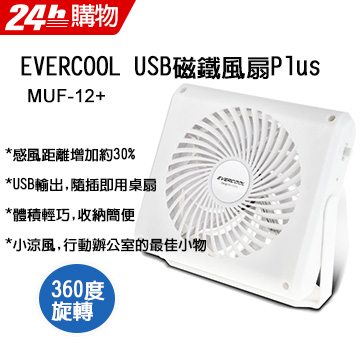 EVERCOOL USB磁鐵風扇Plus