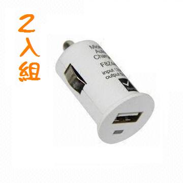 USB車充車用充電器2入組(白)